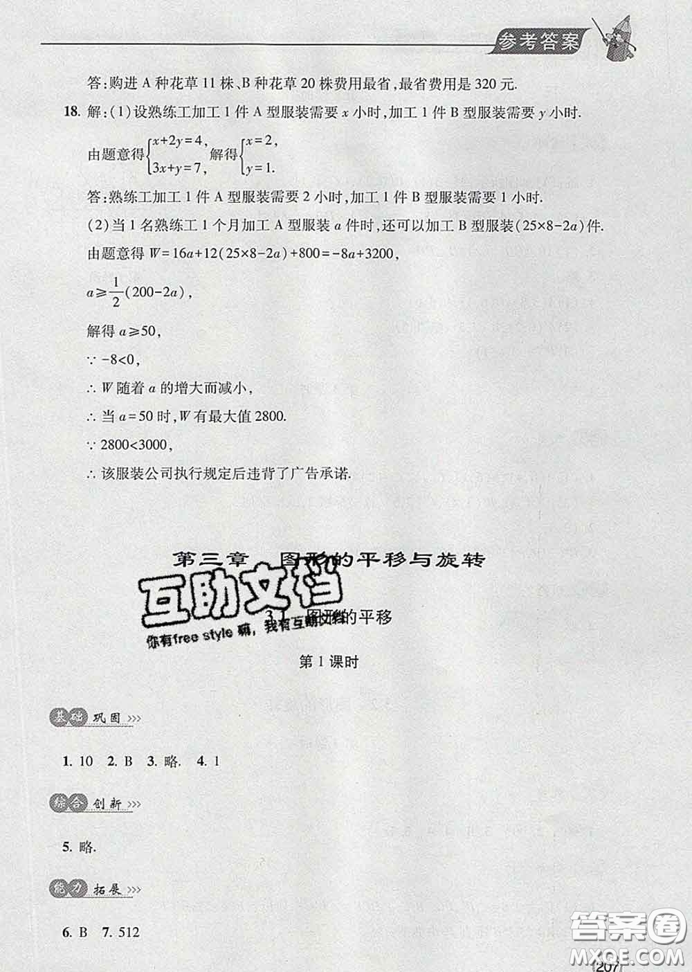 青島出版社2020春新課堂同步學(xué)習(xí)與探究八年級數(shù)學(xué)下冊答案