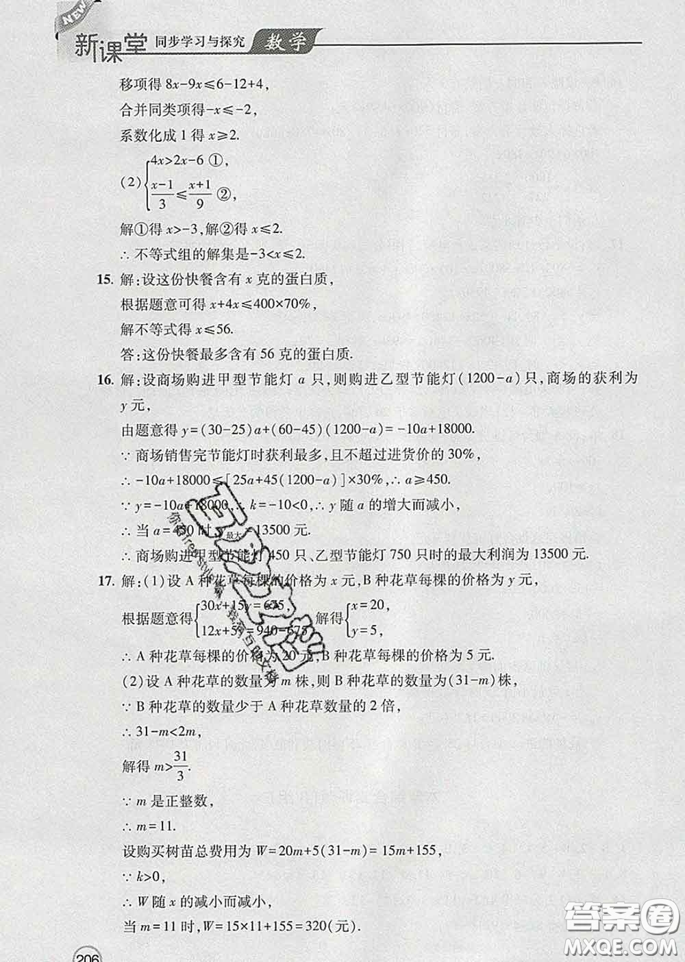 青島出版社2020春新課堂同步學(xué)習(xí)與探究八年級數(shù)學(xué)下冊答案