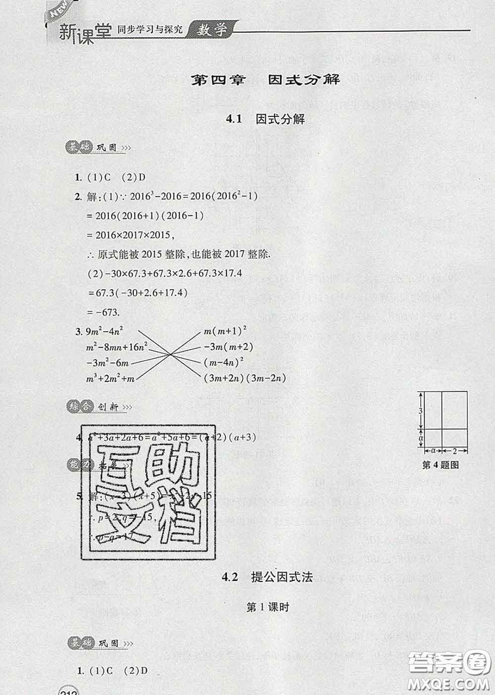 青島出版社2020春新課堂同步學(xué)習(xí)與探究八年級數(shù)學(xué)下冊答案