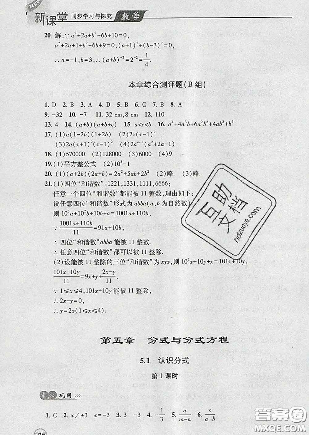 青島出版社2020春新課堂同步學(xué)習(xí)與探究八年級數(shù)學(xué)下冊答案