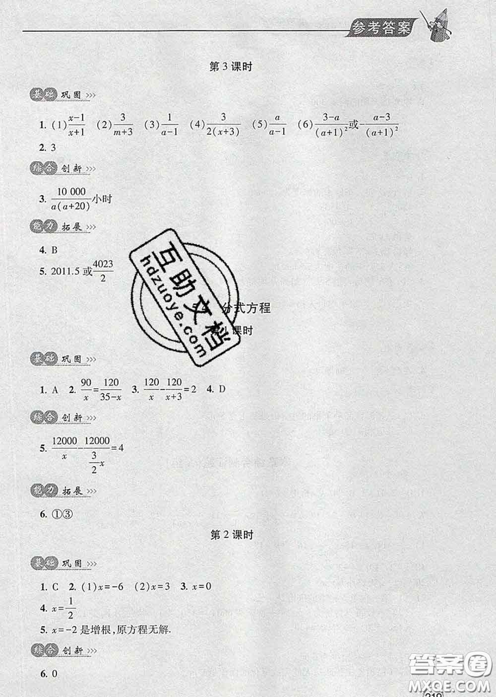 青島出版社2020春新課堂同步學(xué)習(xí)與探究八年級數(shù)學(xué)下冊答案