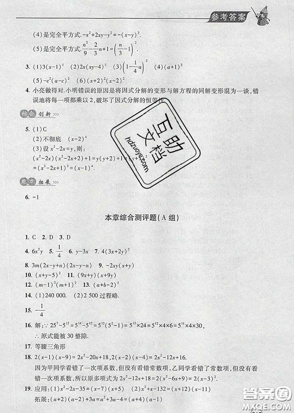 青島出版社2020春新課堂同步學(xué)習(xí)與探究八年級數(shù)學(xué)下冊答案