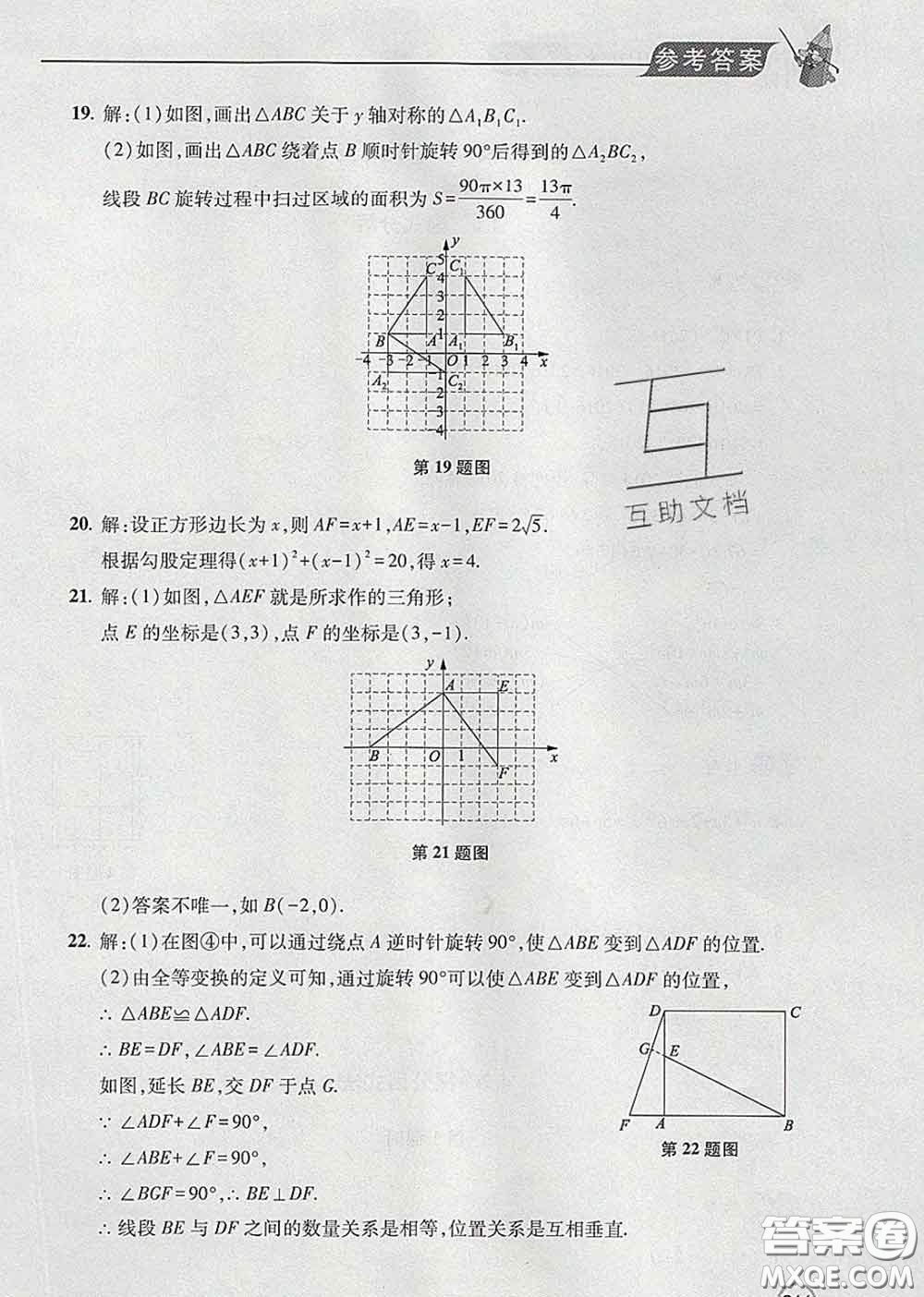 青島出版社2020春新課堂同步學(xué)習(xí)與探究八年級數(shù)學(xué)下冊答案