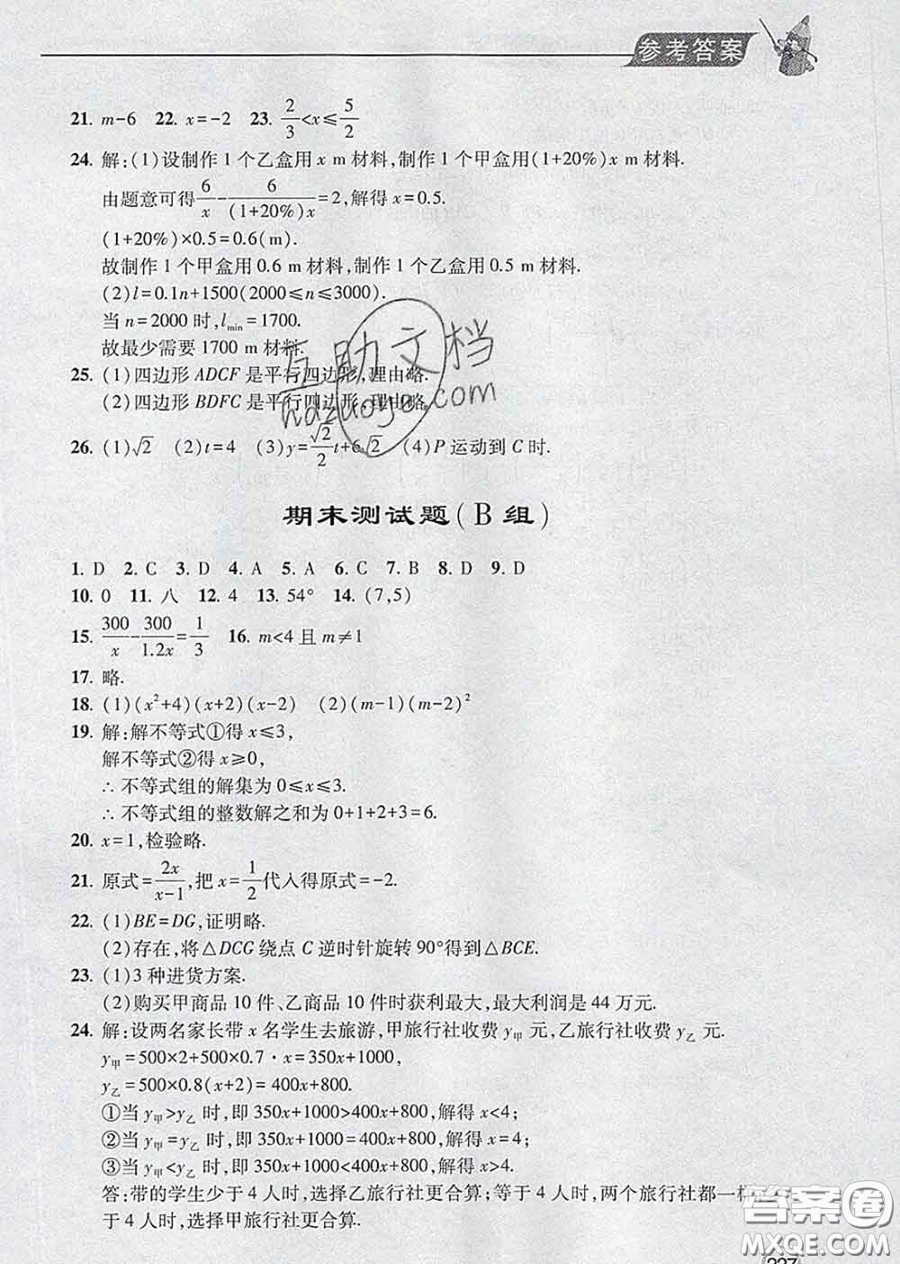 青島出版社2020春新課堂同步學(xué)習(xí)與探究八年級數(shù)學(xué)下冊答案