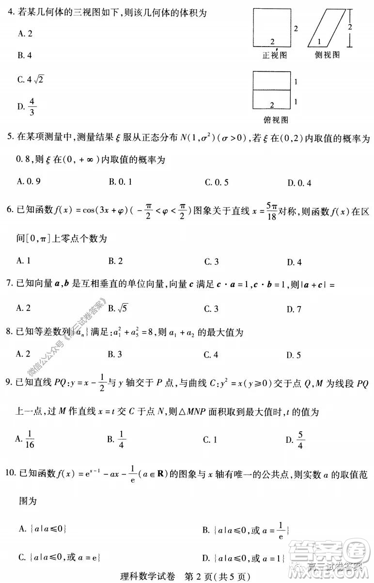 武漢市2020屆高中畢業(yè)生五月質(zhì)量檢測理科數(shù)學試題及答案