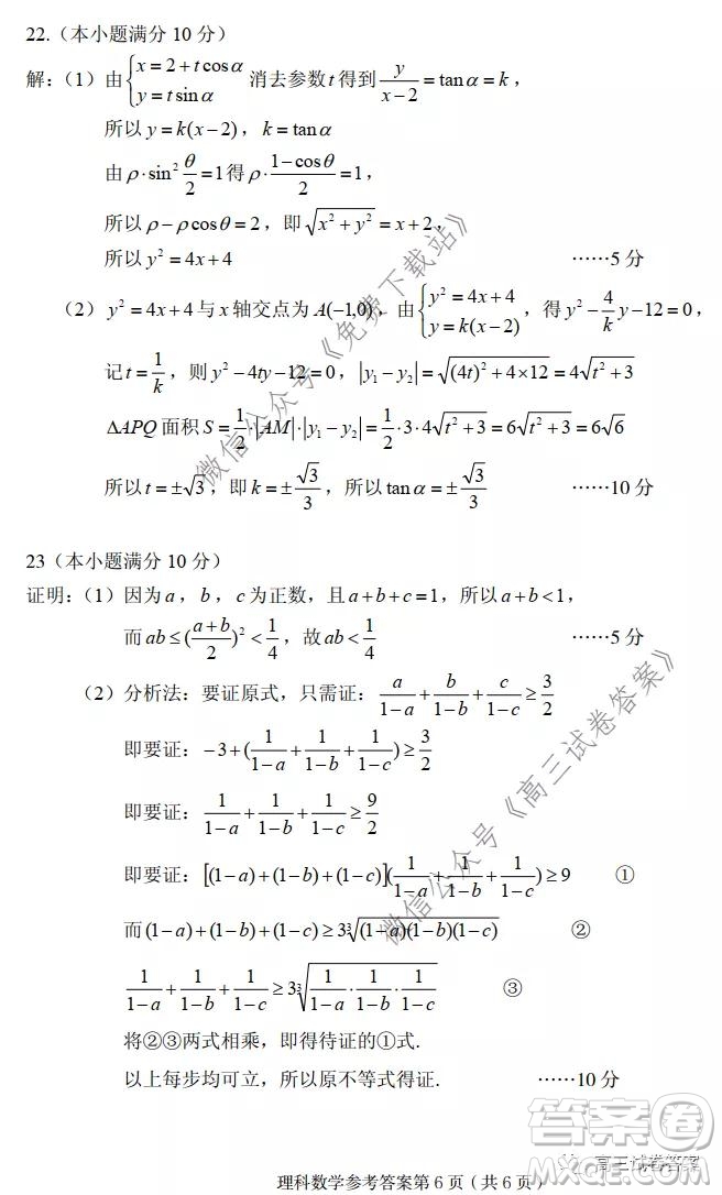 武漢市2020屆高中畢業(yè)生五月質(zhì)量檢測理科數(shù)學試題及答案