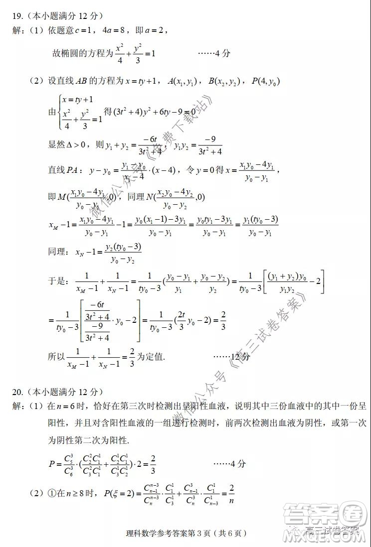 武漢市2020屆高中畢業(yè)生五月質(zhì)量檢測理科數(shù)學試題及答案