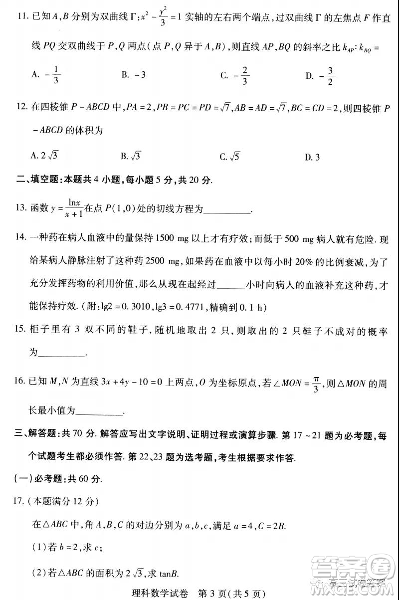 武漢市2020屆高中畢業(yè)生五月質(zhì)量檢測理科數(shù)學試題及答案