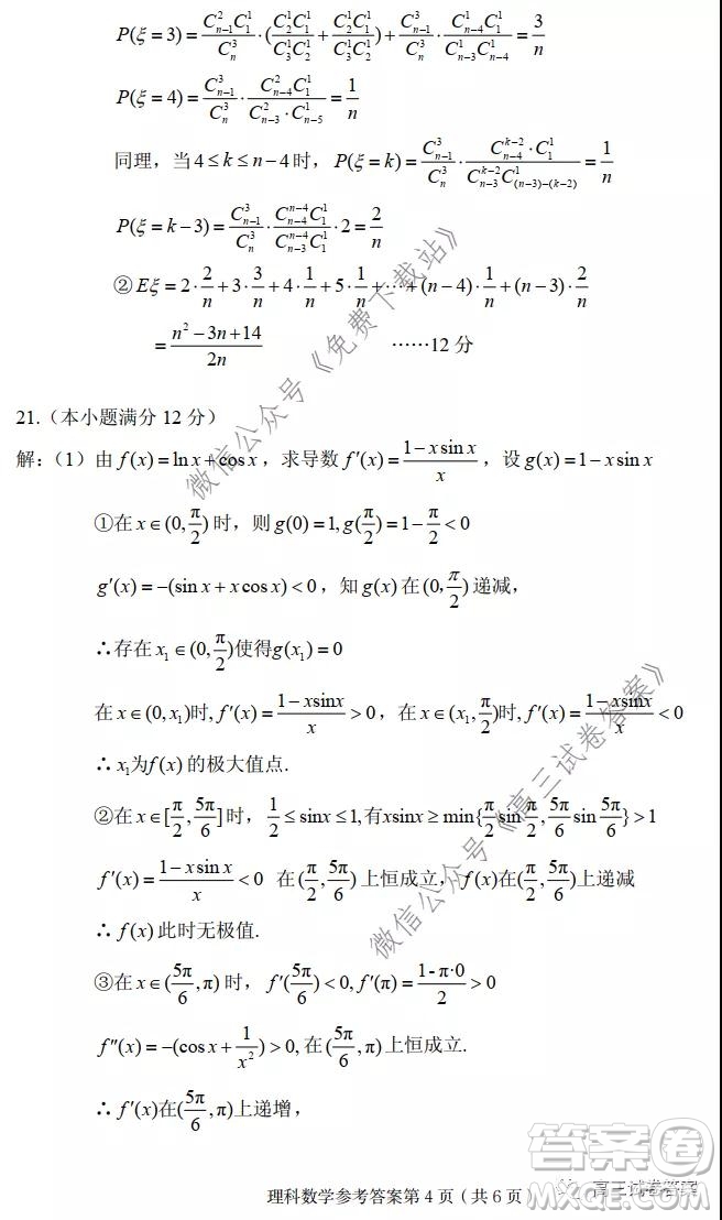 武漢市2020屆高中畢業(yè)生五月質(zhì)量檢測理科數(shù)學試題及答案