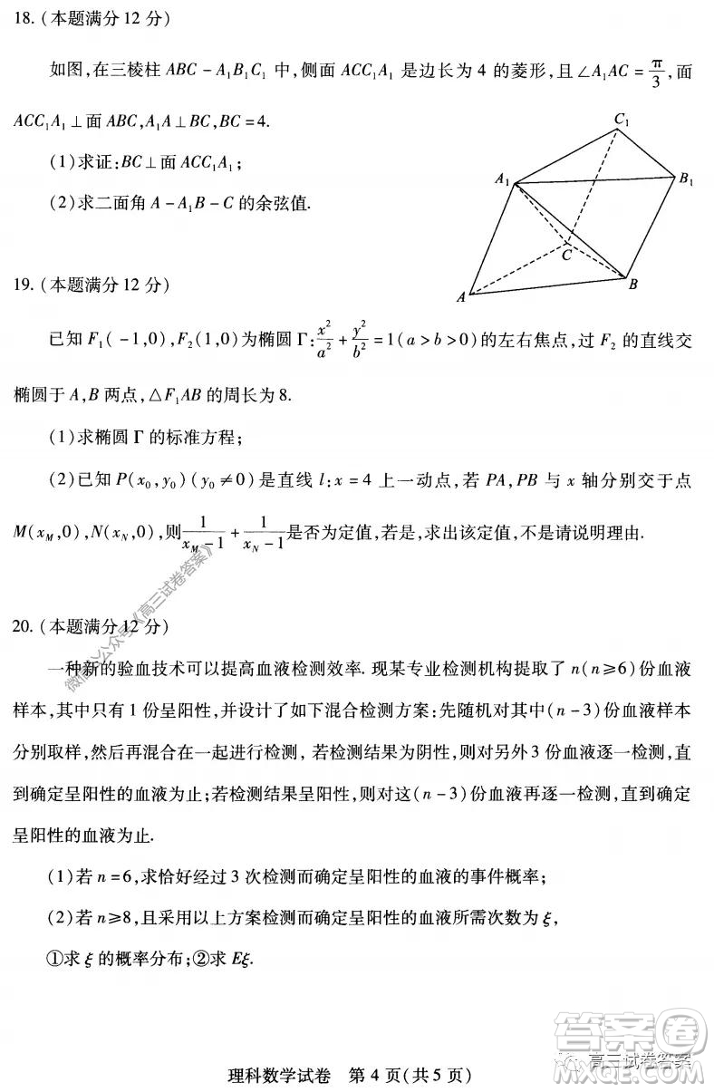 武漢市2020屆高中畢業(yè)生五月質(zhì)量檢測理科數(shù)學試題及答案