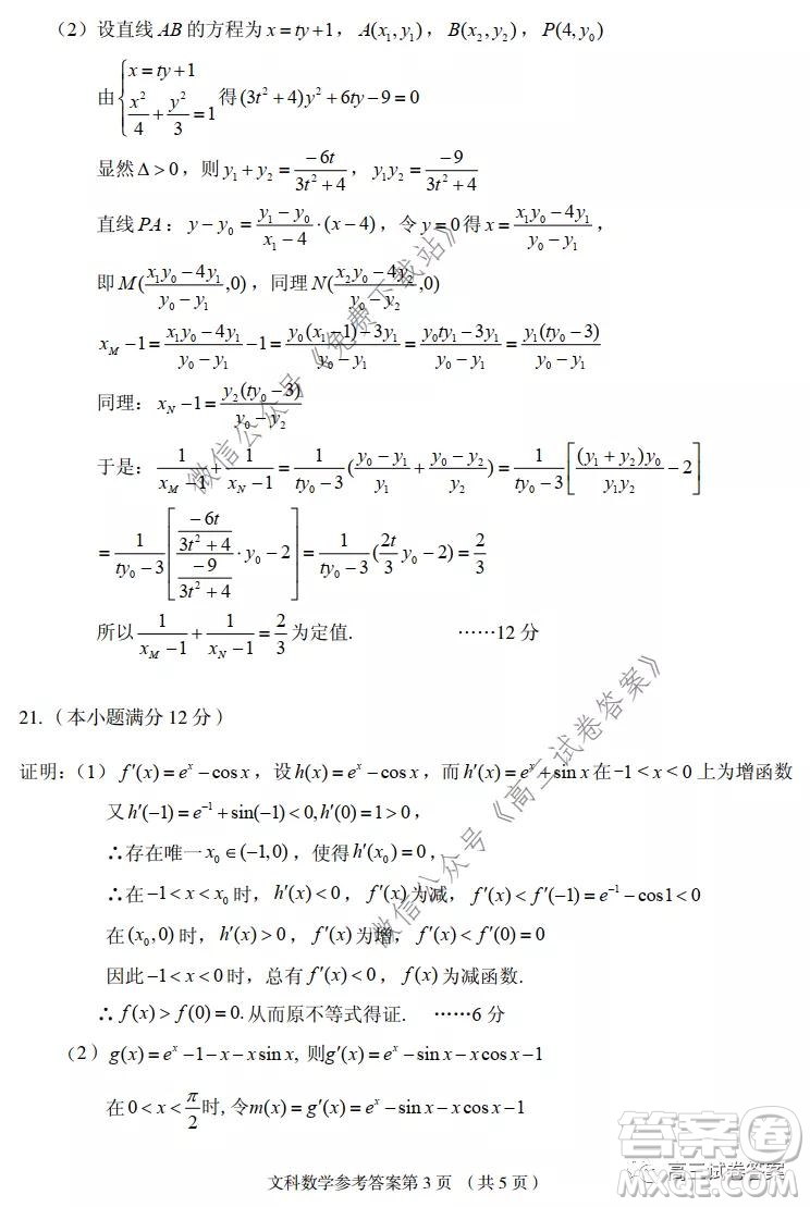 武漢市2020屆高中畢業(yè)生五月質(zhì)量檢測文科數(shù)學試題及答案