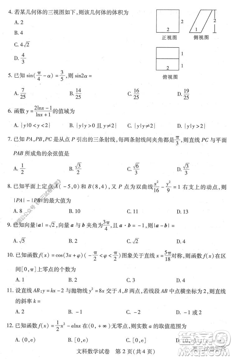 武漢市2020屆高中畢業(yè)生五月質(zhì)量檢測文科數(shù)學試題及答案