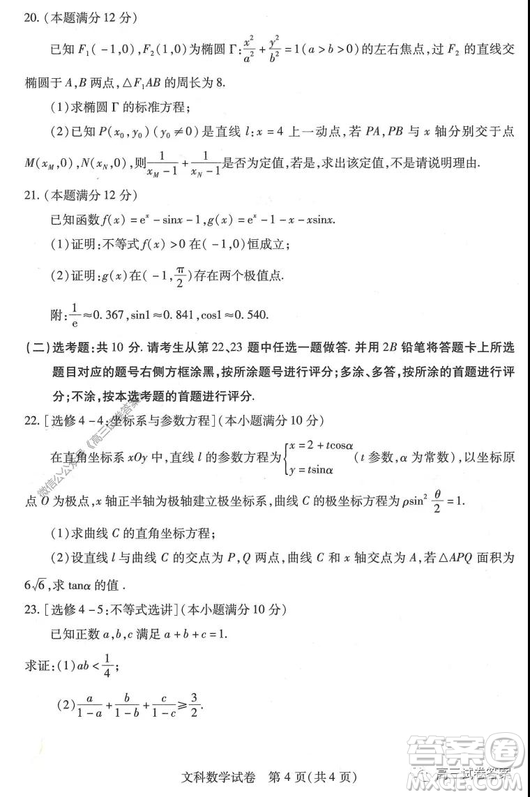 武漢市2020屆高中畢業(yè)生五月質(zhì)量檢測文科數(shù)學試題及答案