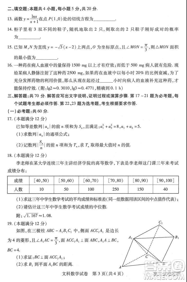 武漢市2020屆高中畢業(yè)生五月質(zhì)量檢測文科數(shù)學試題及答案