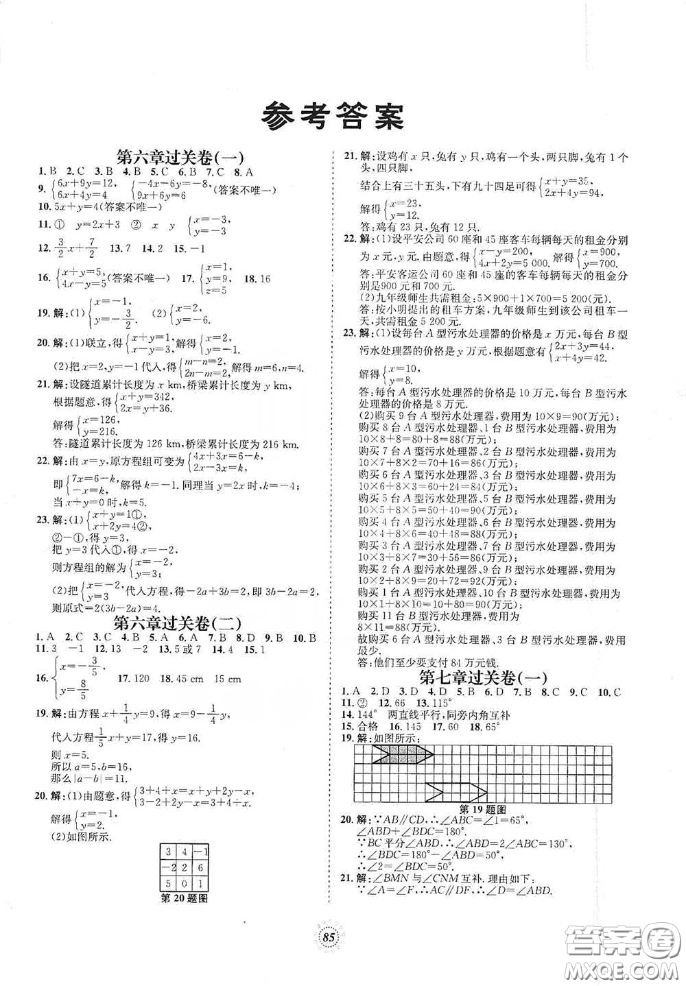 河北少年兒童出版社2020桂壯紅皮書單元過關卷七年級數(shù)學下冊冀教版答案