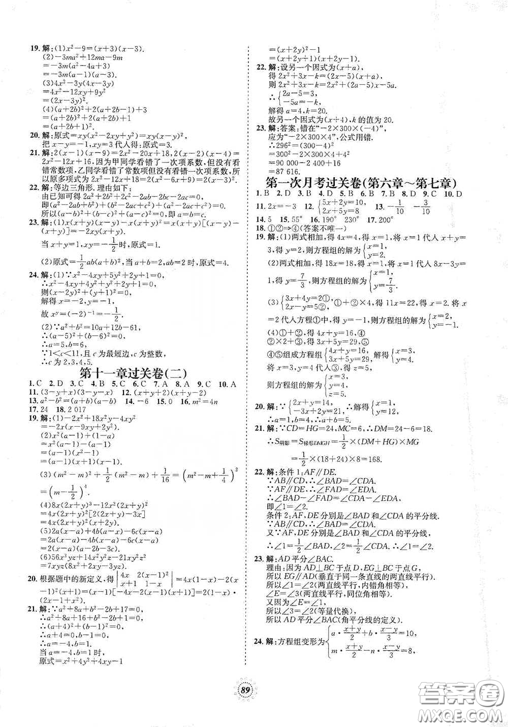 河北少年兒童出版社2020桂壯紅皮書單元過關卷七年級數(shù)學下冊冀教版答案