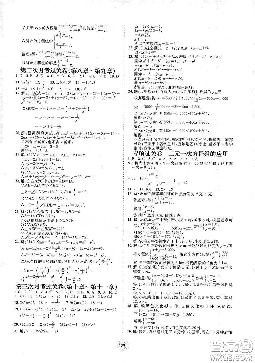 河北少年兒童出版社2020桂壯紅皮書單元過關卷七年級數(shù)學下冊冀教版答案