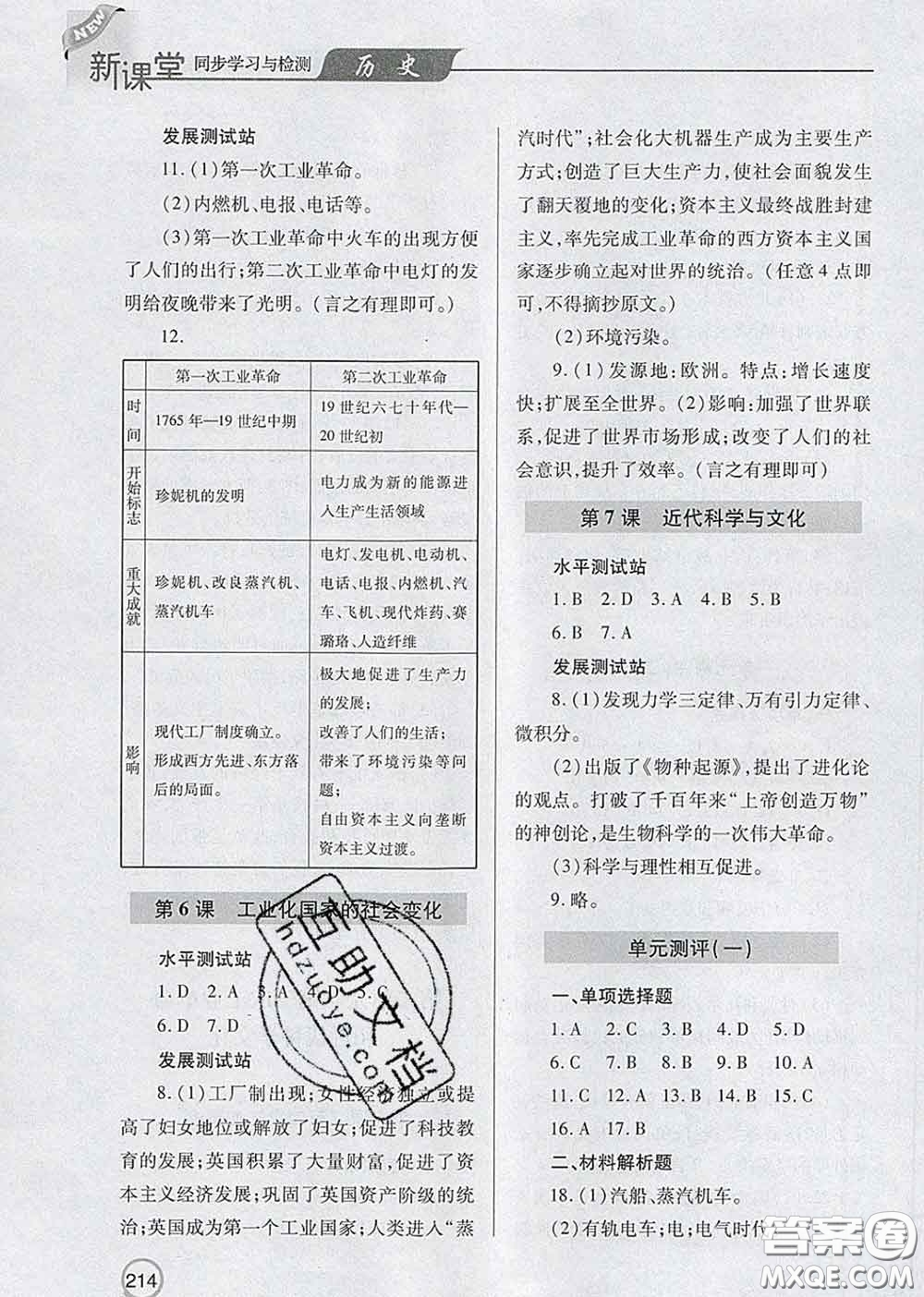 青島出版社2020春新課堂同步學習與探究九年級歷史下冊答案