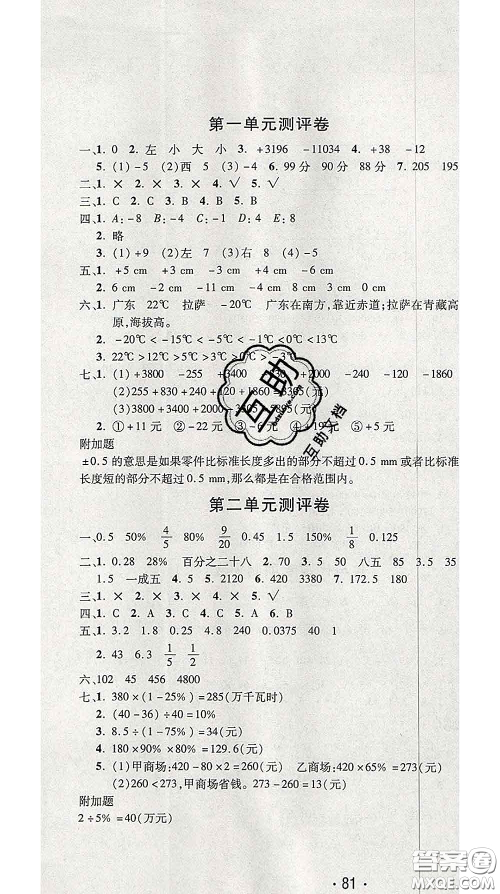 三甲文化2020新版創(chuàng)新考王完全試卷六年級(jí)數(shù)學(xué)下冊(cè)人教版答案