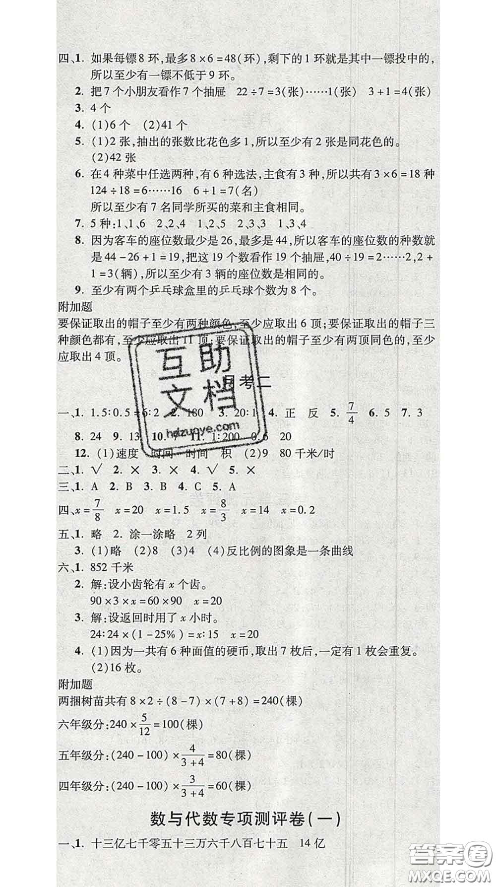 三甲文化2020新版創(chuàng)新考王完全試卷六年級(jí)數(shù)學(xué)下冊(cè)人教版答案