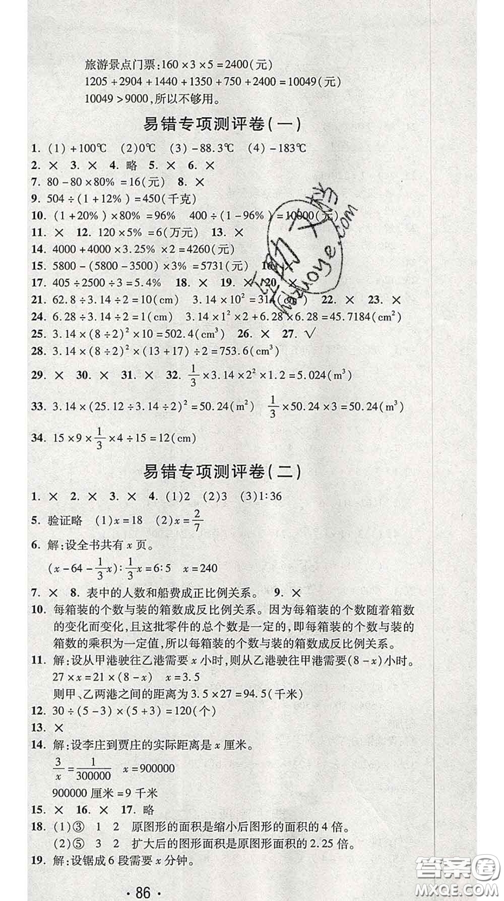 三甲文化2020新版創(chuàng)新考王完全試卷六年級(jí)數(shù)學(xué)下冊(cè)人教版答案