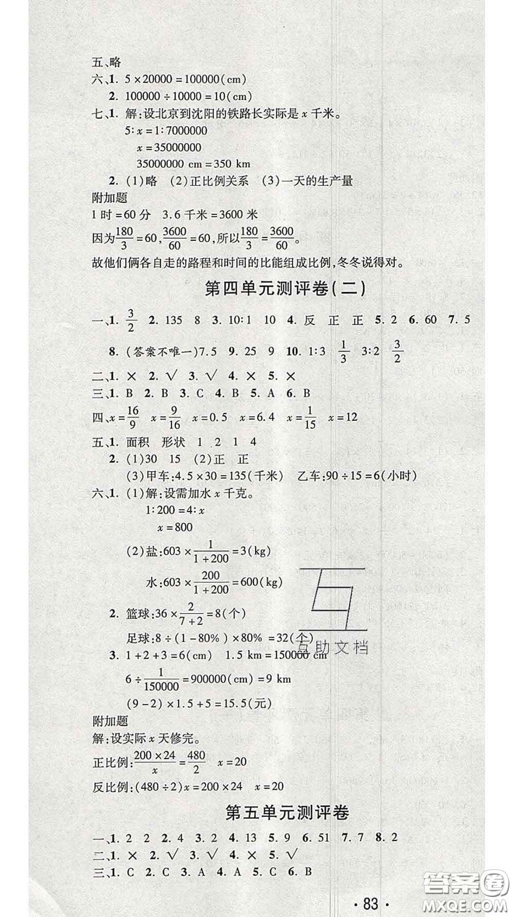 三甲文化2020新版創(chuàng)新考王完全試卷六年級(jí)數(shù)學(xué)下冊(cè)人教版答案