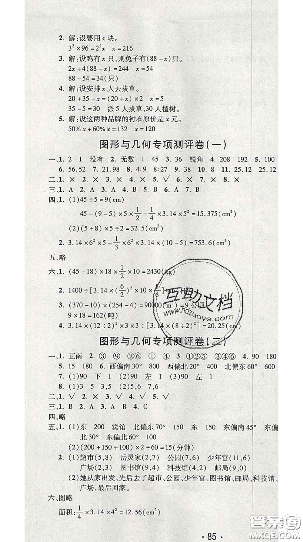 三甲文化2020新版創(chuàng)新考王完全試卷六年級(jí)數(shù)學(xué)下冊(cè)人教版答案