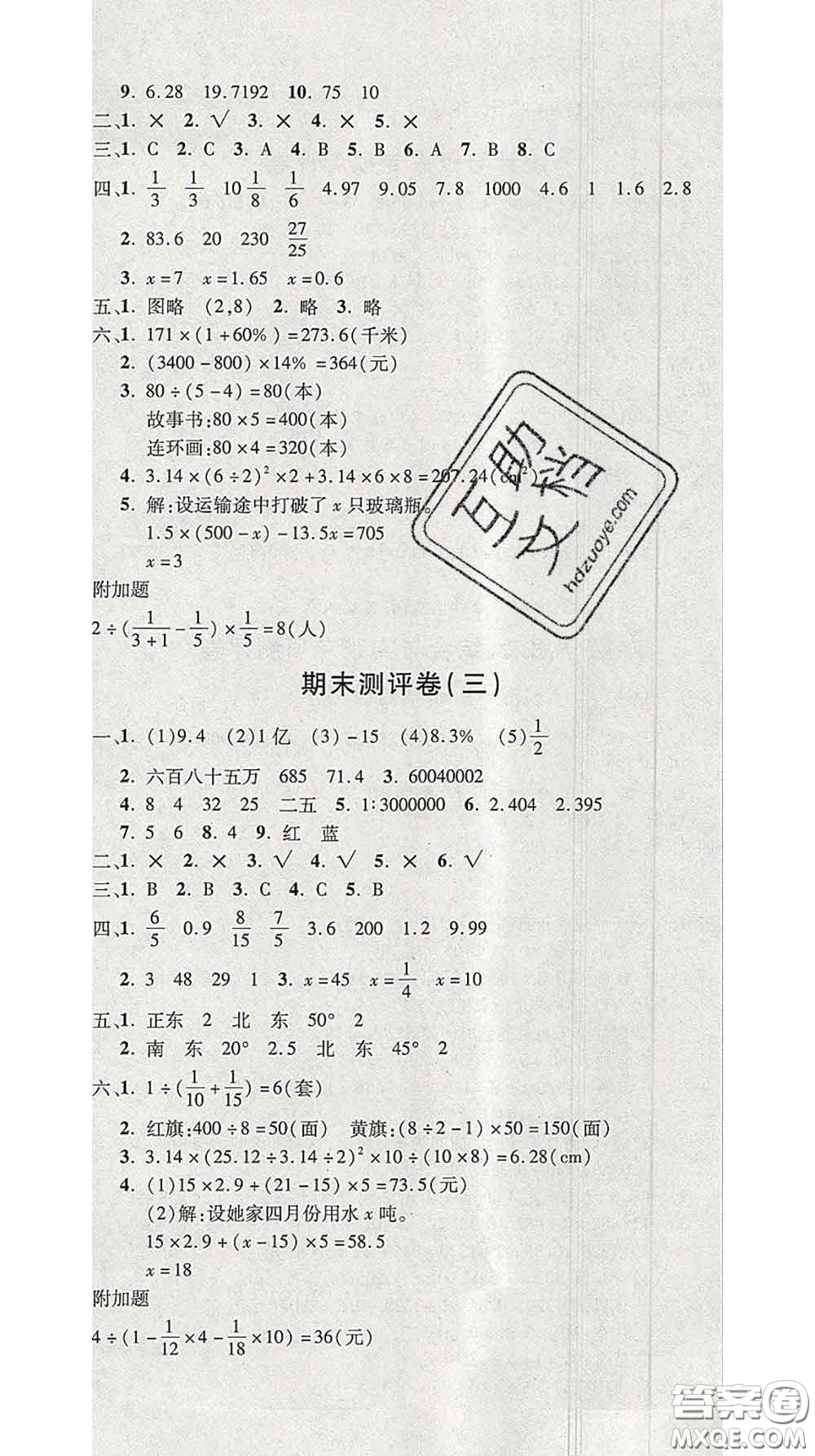 三甲文化2020新版創(chuàng)新考王完全試卷六年級(jí)數(shù)學(xué)下冊(cè)人教版答案