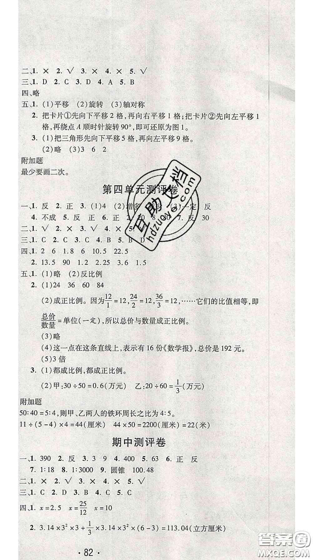 三甲文化2020新版創(chuàng)新考王完全試卷六年級數(shù)學(xué)下冊北師版答案