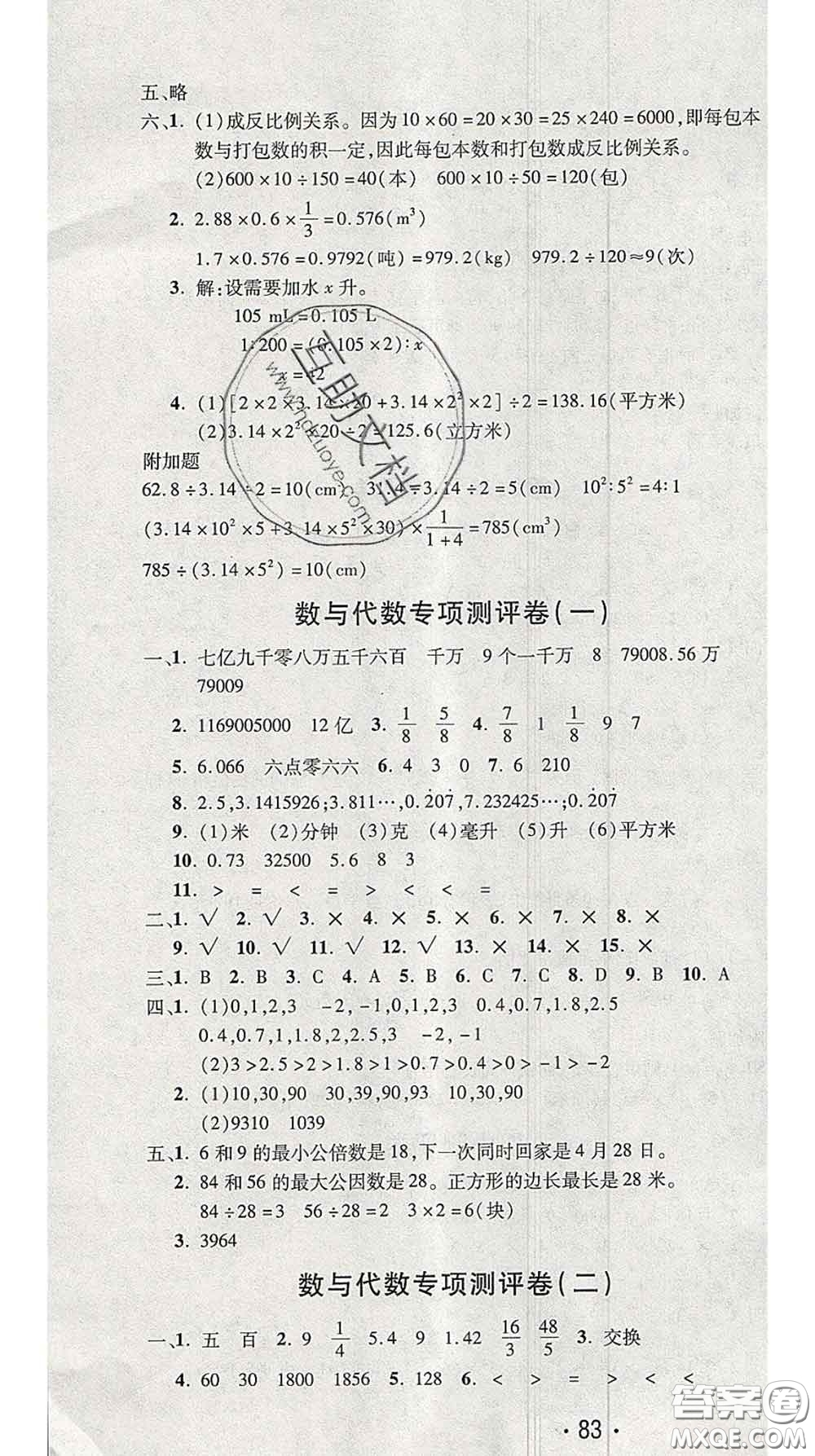 三甲文化2020新版創(chuàng)新考王完全試卷六年級數(shù)學(xué)下冊北師版答案