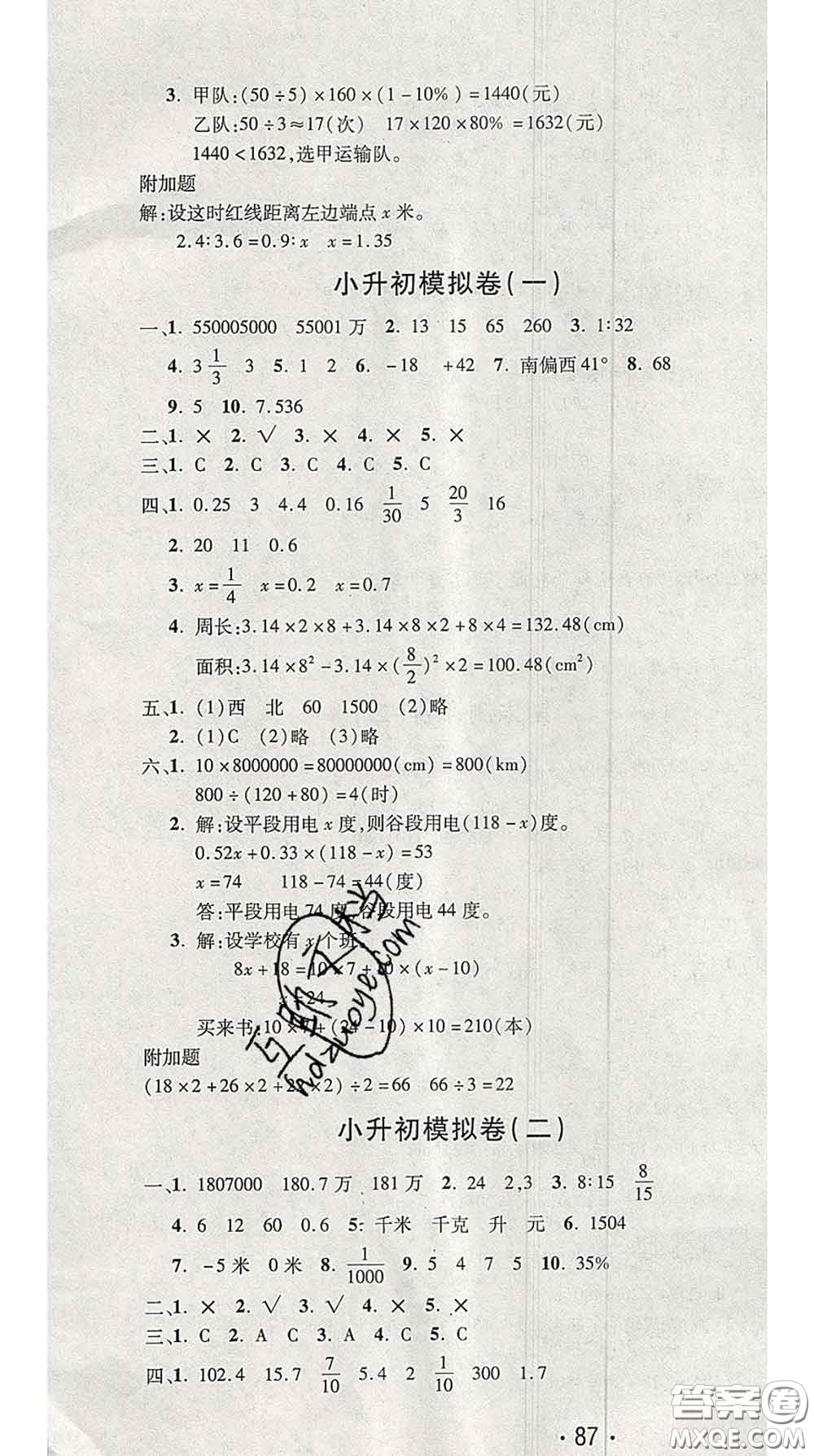 三甲文化2020新版創(chuàng)新考王完全試卷六年級數(shù)學(xué)下冊北師版答案