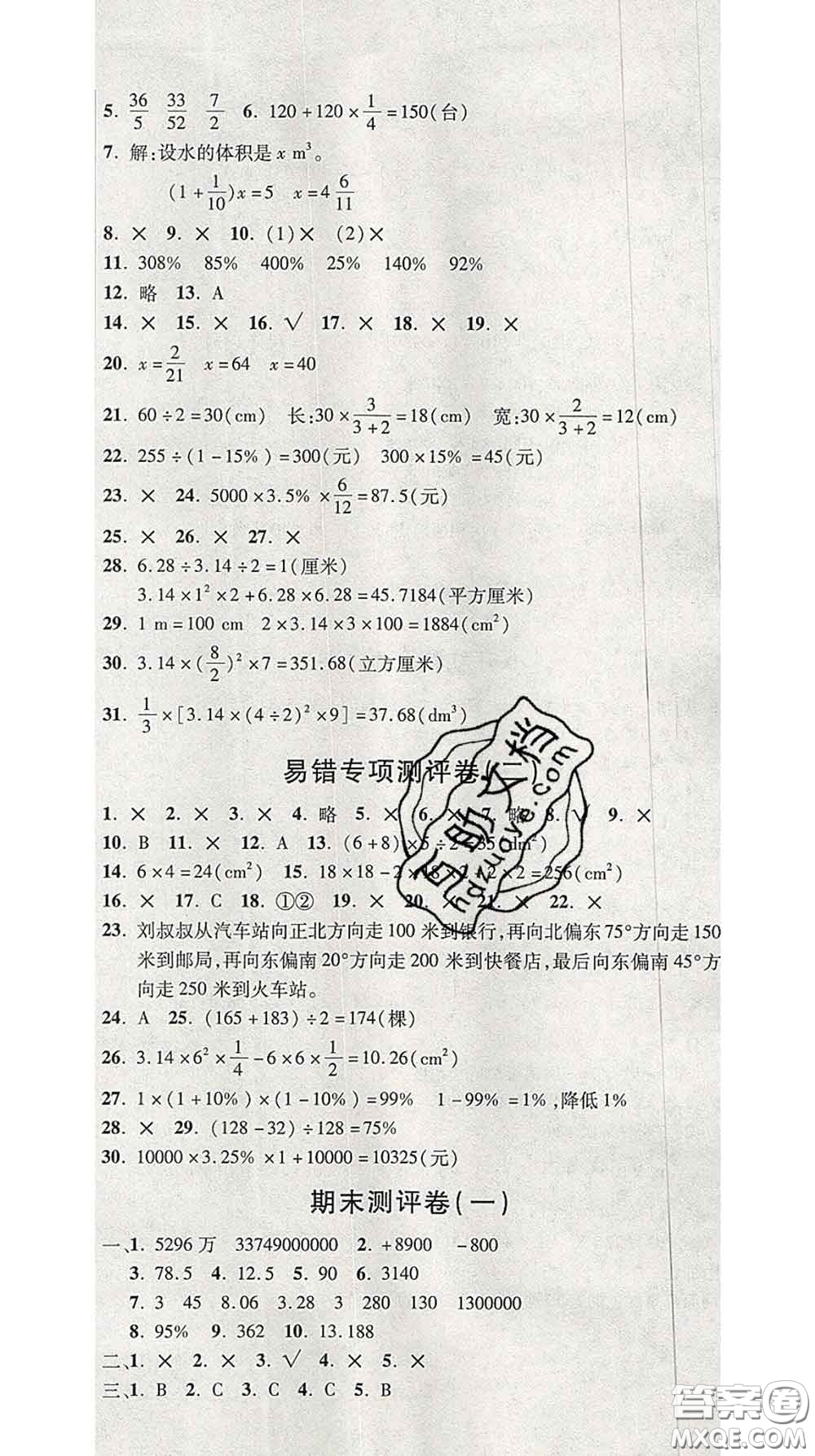 三甲文化2020新版創(chuàng)新考王完全試卷六年級數(shù)學(xué)下冊北師版答案