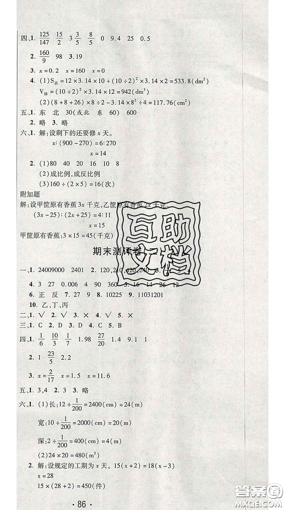 三甲文化2020新版創(chuàng)新考王完全試卷六年級數(shù)學(xué)下冊北師版答案