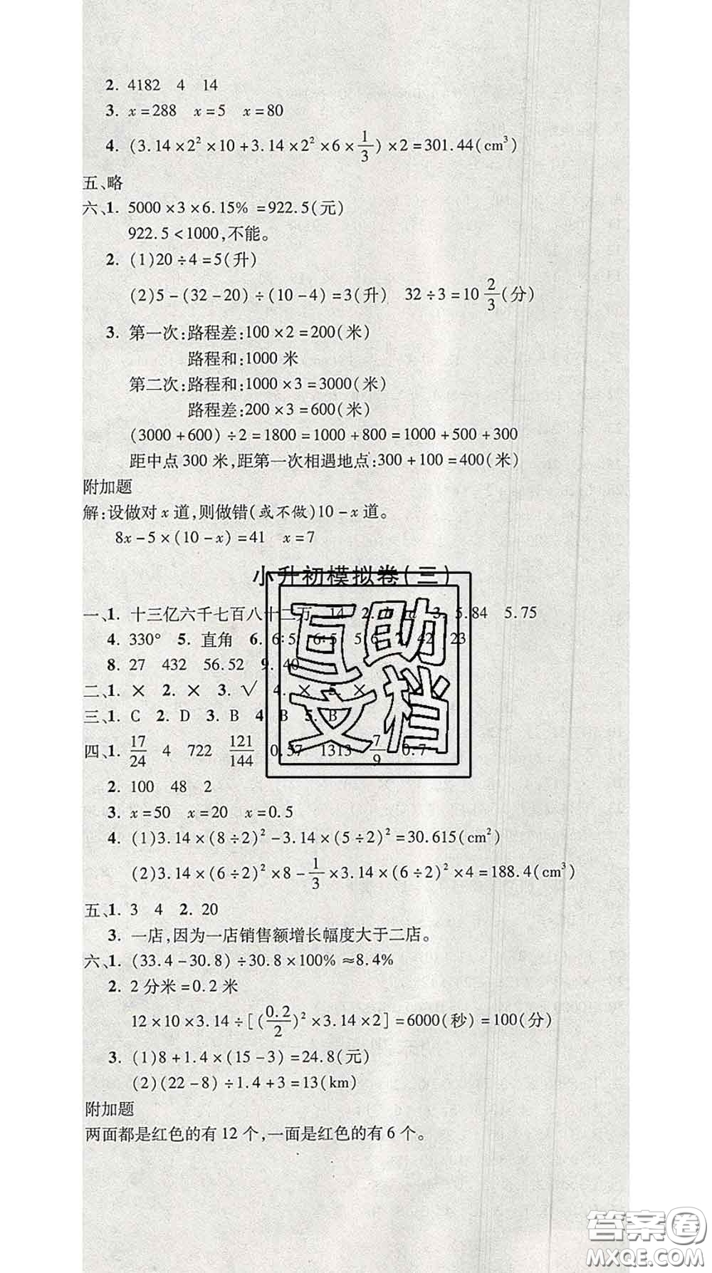 三甲文化2020新版創(chuàng)新考王完全試卷六年級數(shù)學(xué)下冊北師版答案