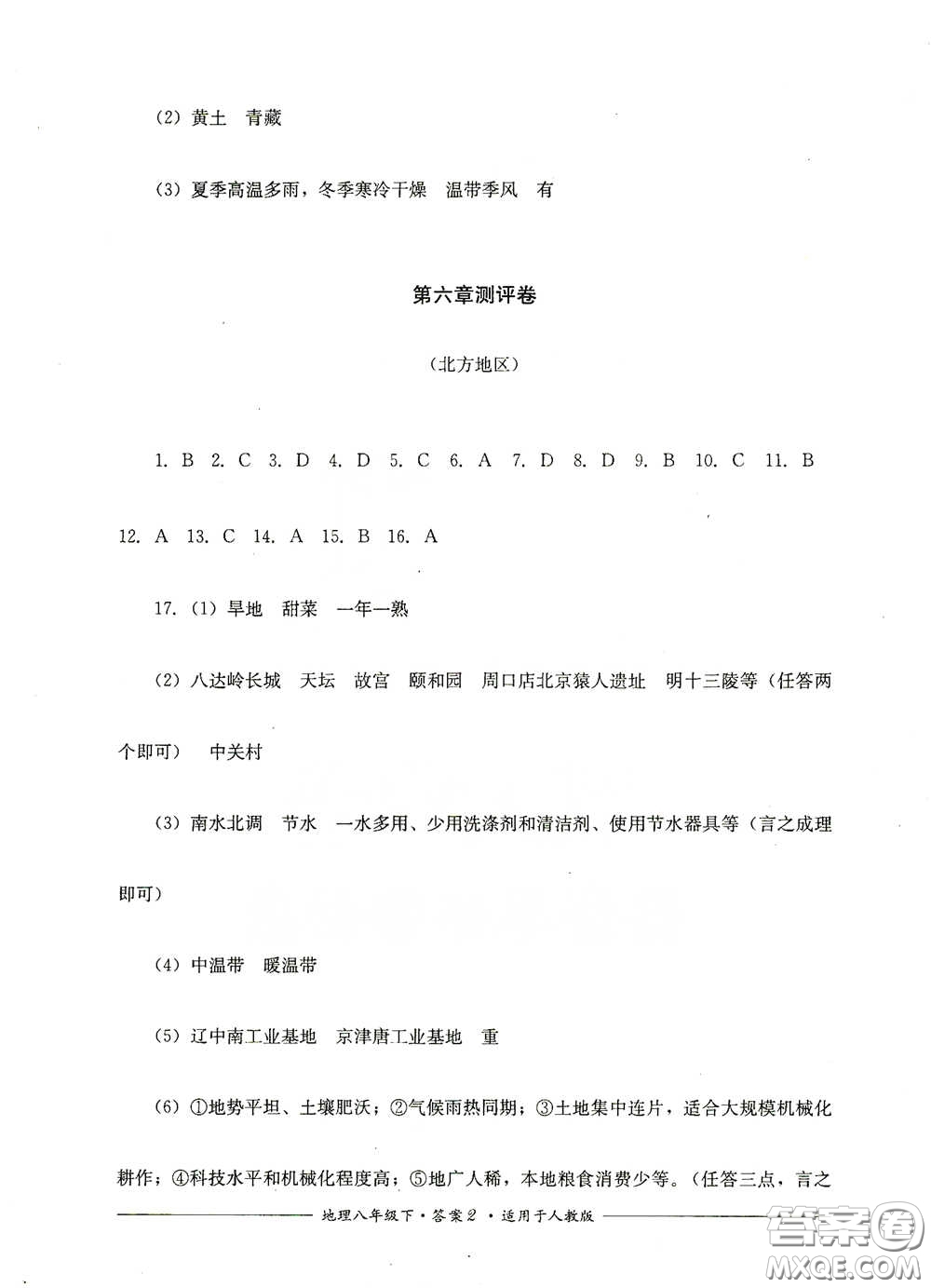 四川教育出版社2020單元測評八年級(jí)地理下冊人教版答案