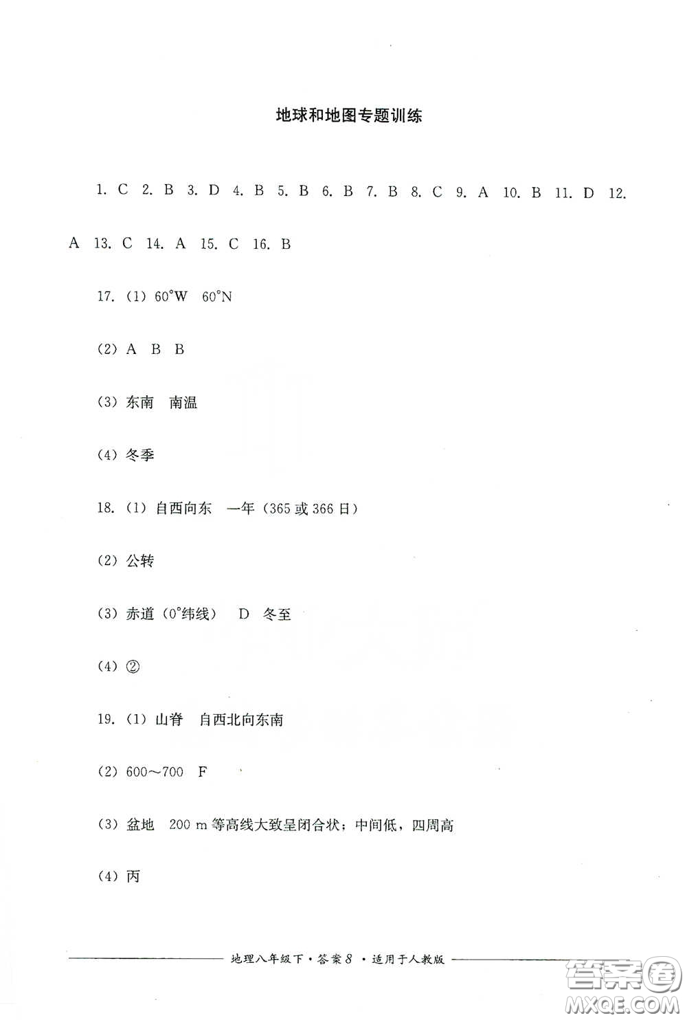 四川教育出版社2020單元測評八年級(jí)地理下冊人教版答案