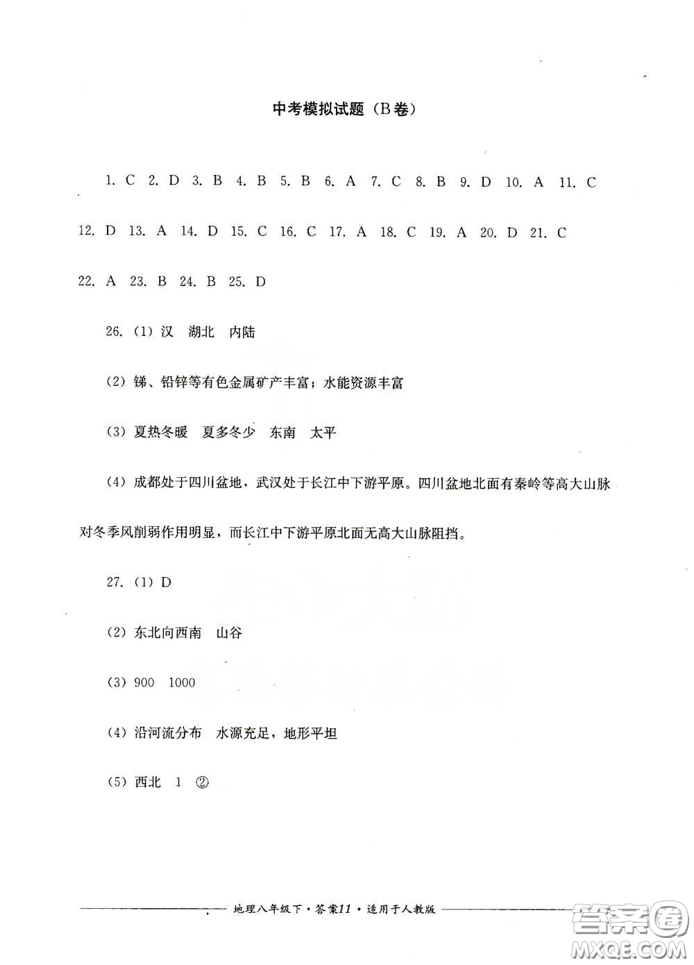 四川教育出版社2020單元測評八年級(jí)地理下冊人教版答案