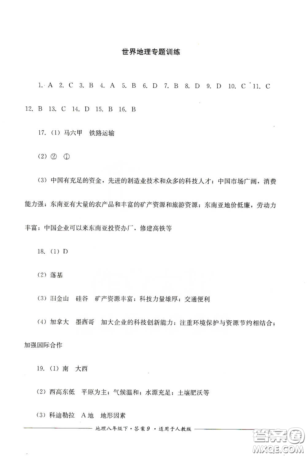 四川教育出版社2020單元測評八年級(jí)地理下冊人教版答案