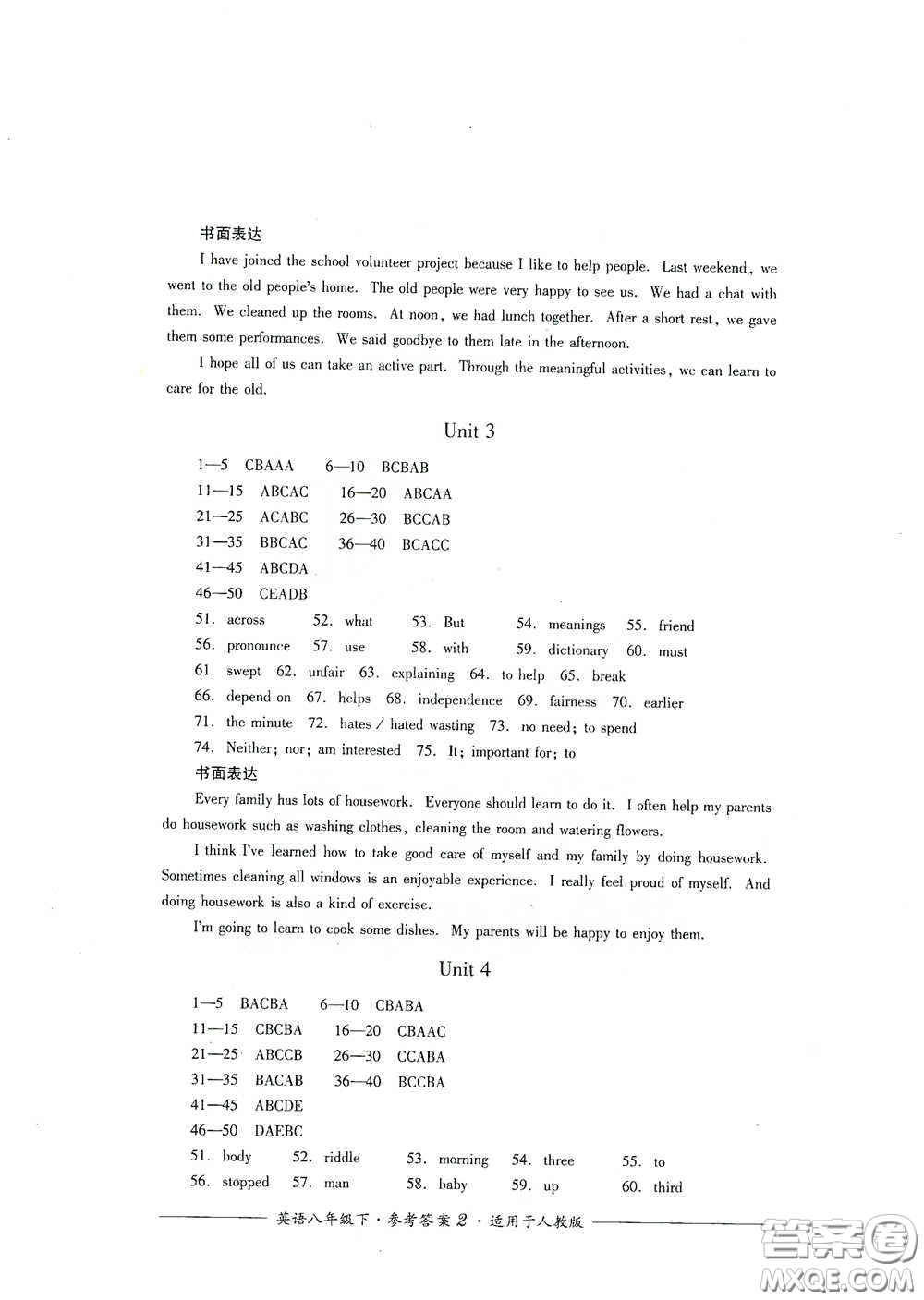 四川教育出版社2020單元測(cè)評(píng)八年級(jí)英語下冊(cè)人教版答案