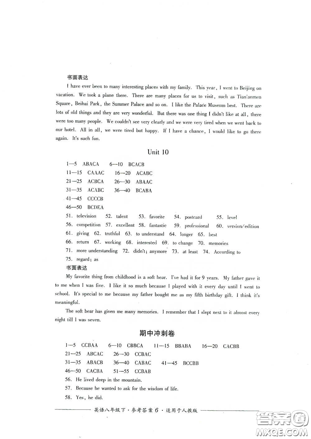 四川教育出版社2020單元測(cè)評(píng)八年級(jí)英語下冊(cè)人教版答案