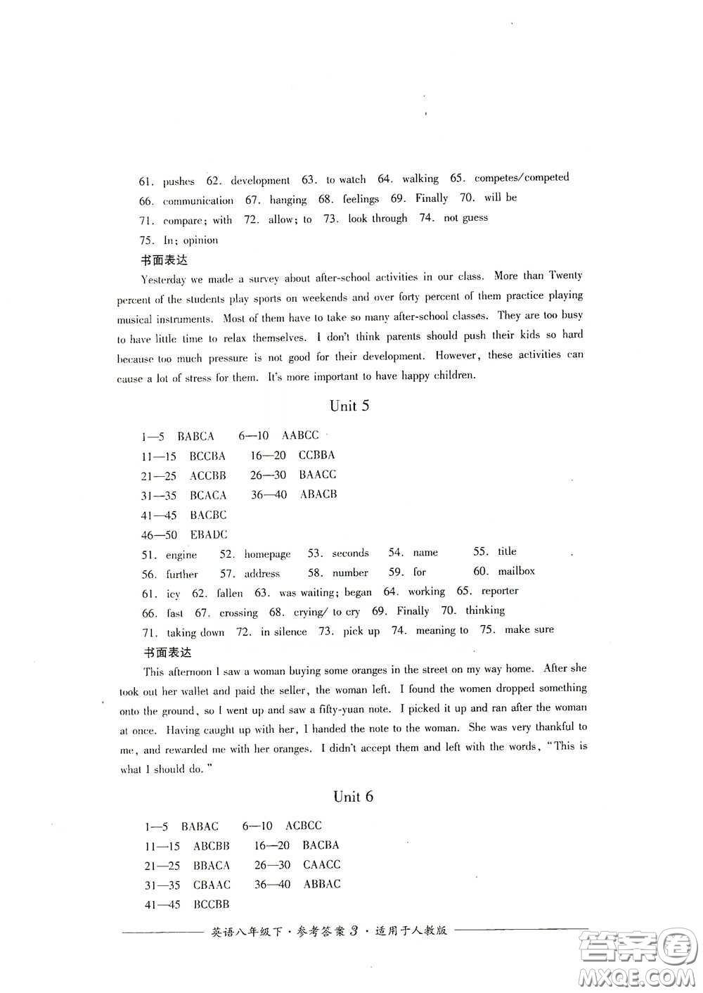 四川教育出版社2020單元測(cè)評(píng)八年級(jí)英語下冊(cè)人教版答案