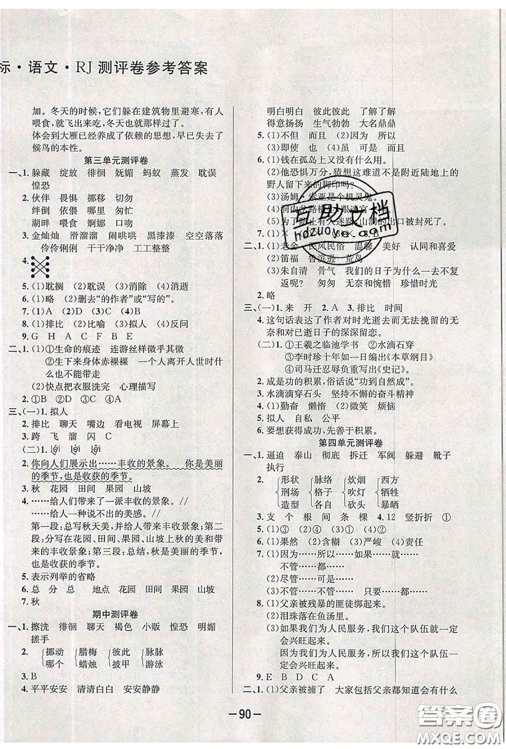 三甲文化2020新版創(chuàng)新考王完全試卷六年級語文下冊人教版答案