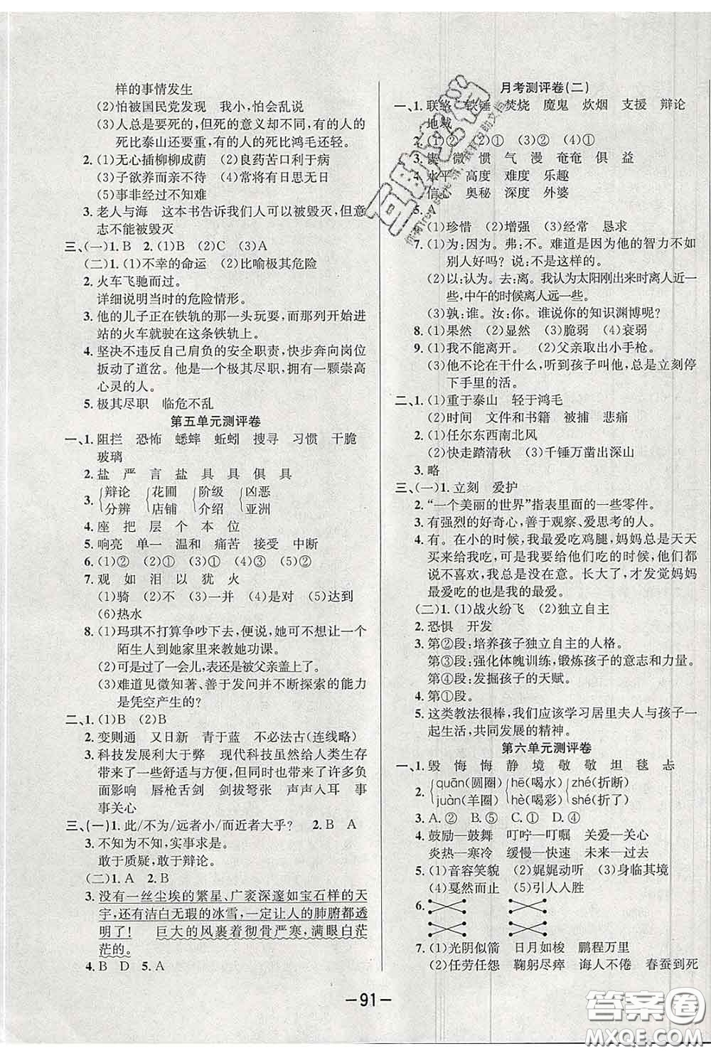 三甲文化2020新版創(chuàng)新考王完全試卷六年級語文下冊人教版答案