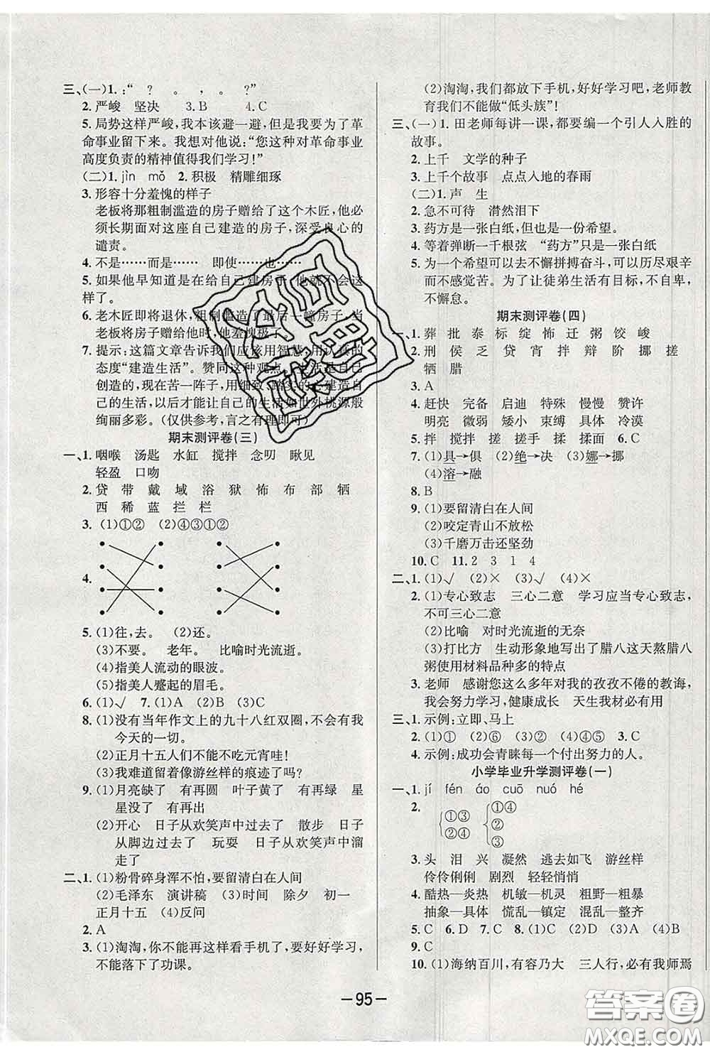 三甲文化2020新版創(chuàng)新考王完全試卷六年級語文下冊人教版答案