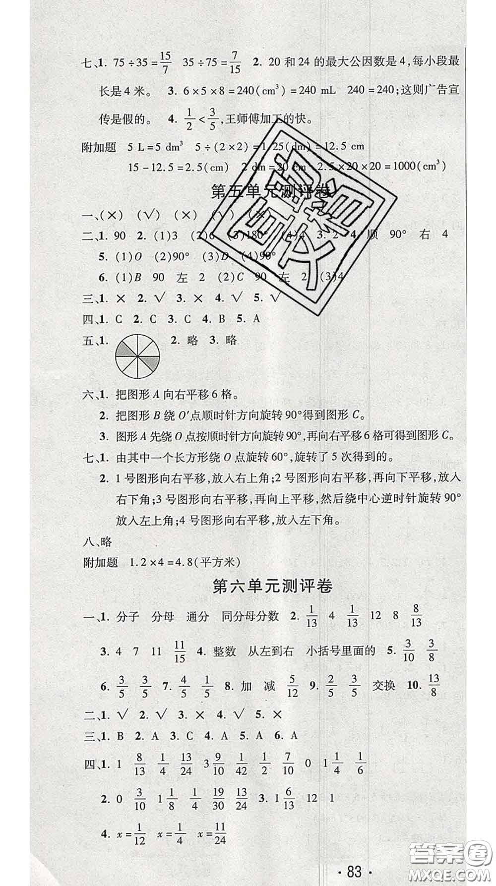 三甲文化2020新版創(chuàng)新考王完全試卷五年級(jí)數(shù)學(xué)下冊(cè)人教版答案