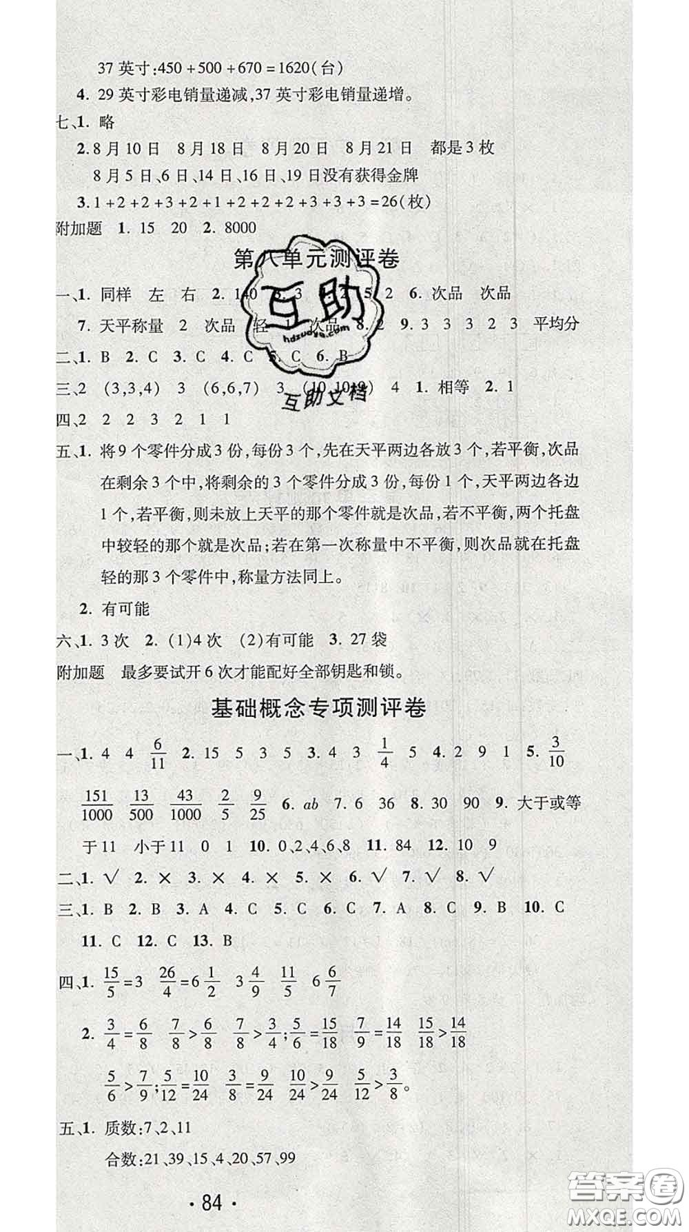 三甲文化2020新版創(chuàng)新考王完全試卷五年級(jí)數(shù)學(xué)下冊(cè)人教版答案