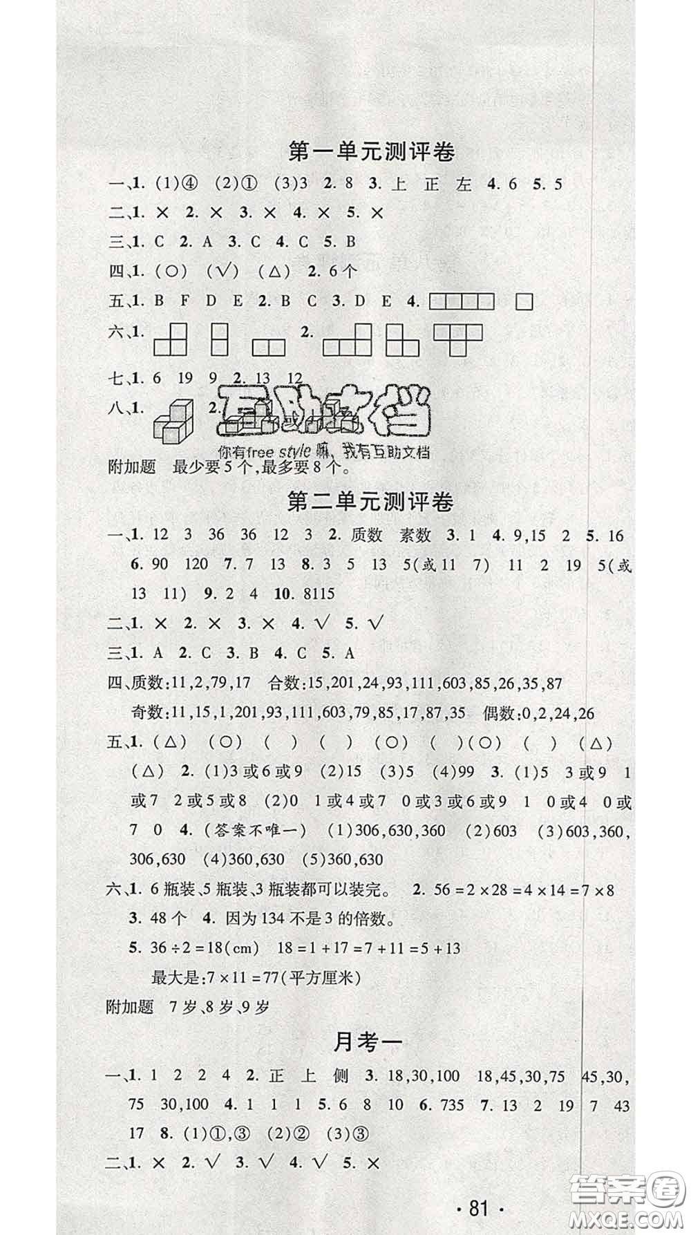 三甲文化2020新版創(chuàng)新考王完全試卷五年級(jí)數(shù)學(xué)下冊(cè)人教版答案