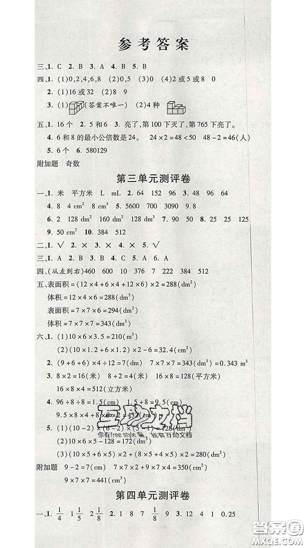 三甲文化2020新版創(chuàng)新考王完全試卷五年級(jí)數(shù)學(xué)下冊(cè)人教版答案