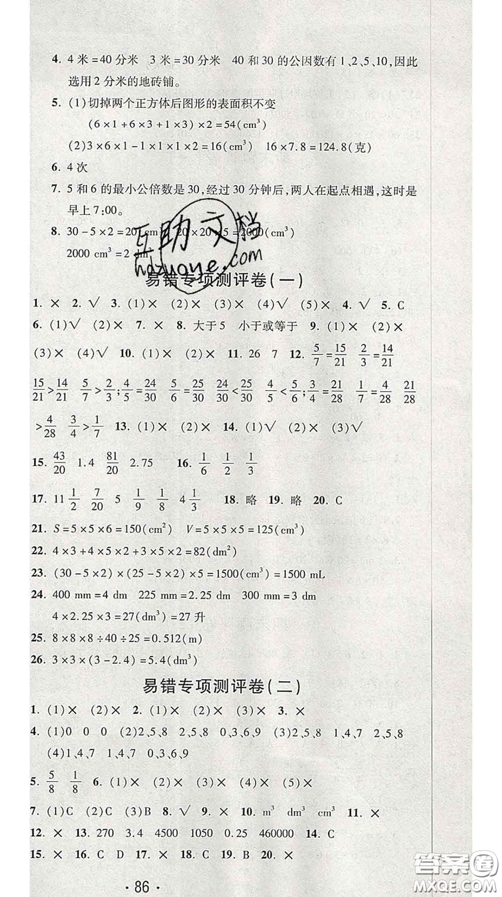 三甲文化2020新版創(chuàng)新考王完全試卷五年級(jí)數(shù)學(xué)下冊(cè)人教版答案