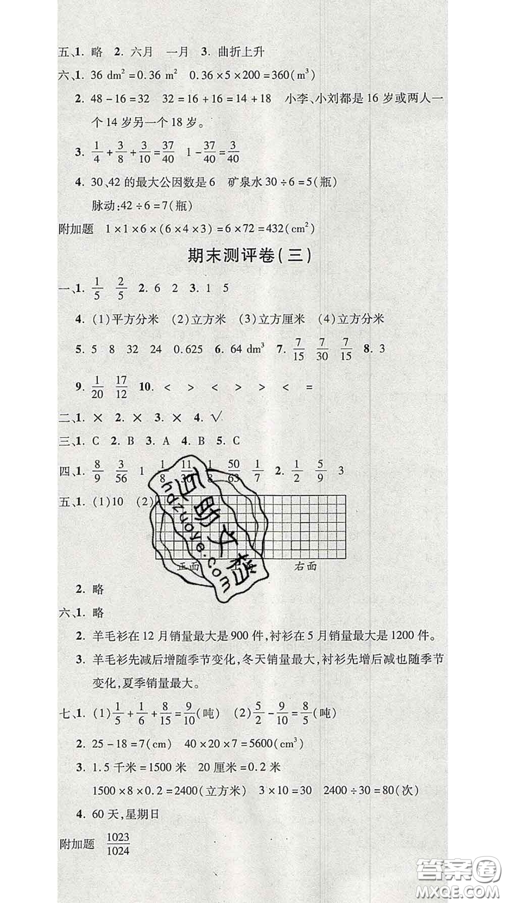 三甲文化2020新版創(chuàng)新考王完全試卷五年級(jí)數(shù)學(xué)下冊(cè)人教版答案